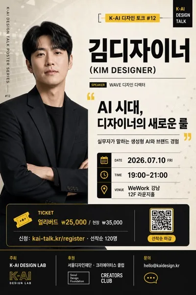 강연자 소개 포스터 AI 프롬프트 미리보기