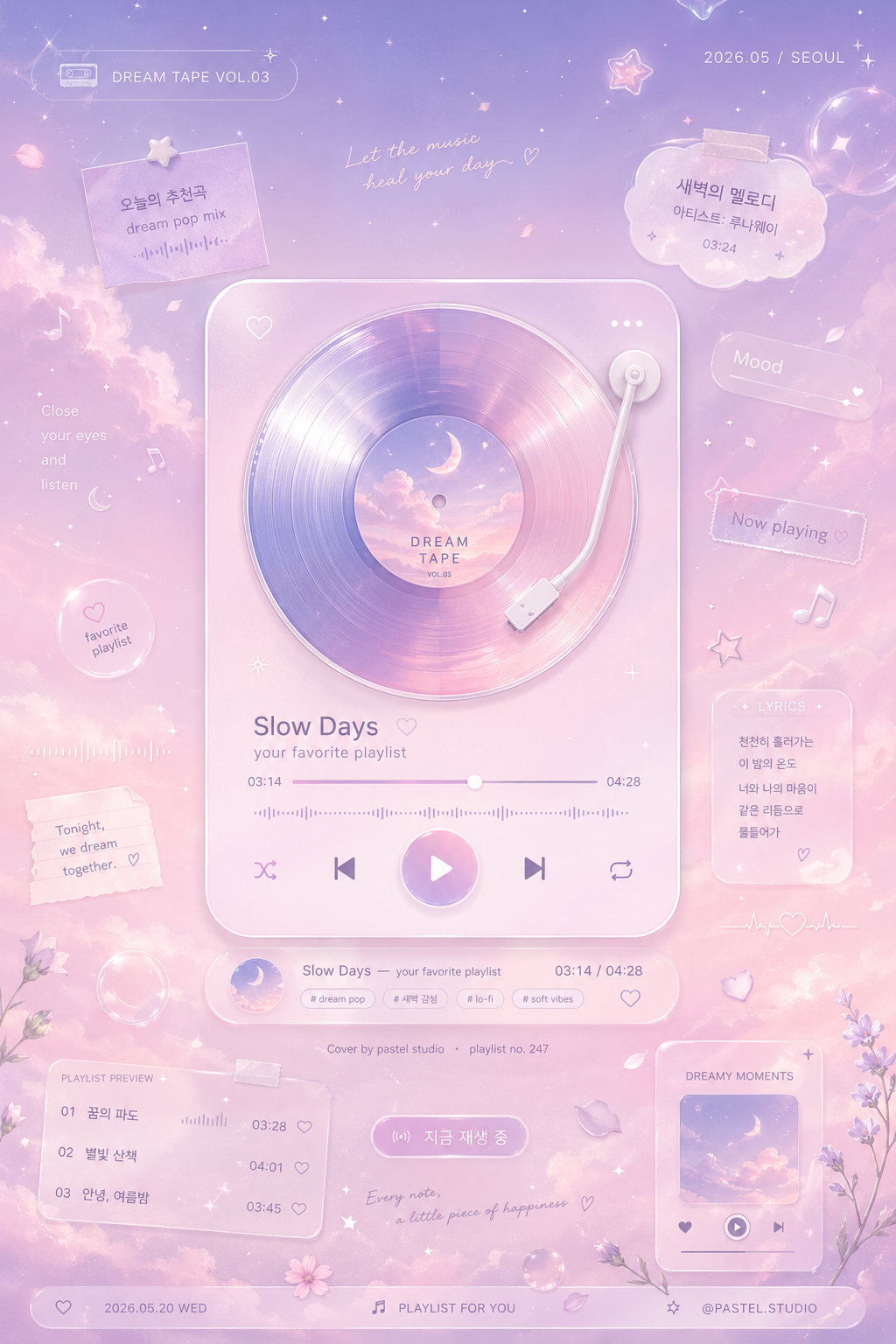 드림 파스텔 음악 플레이어 배경 미리보기
