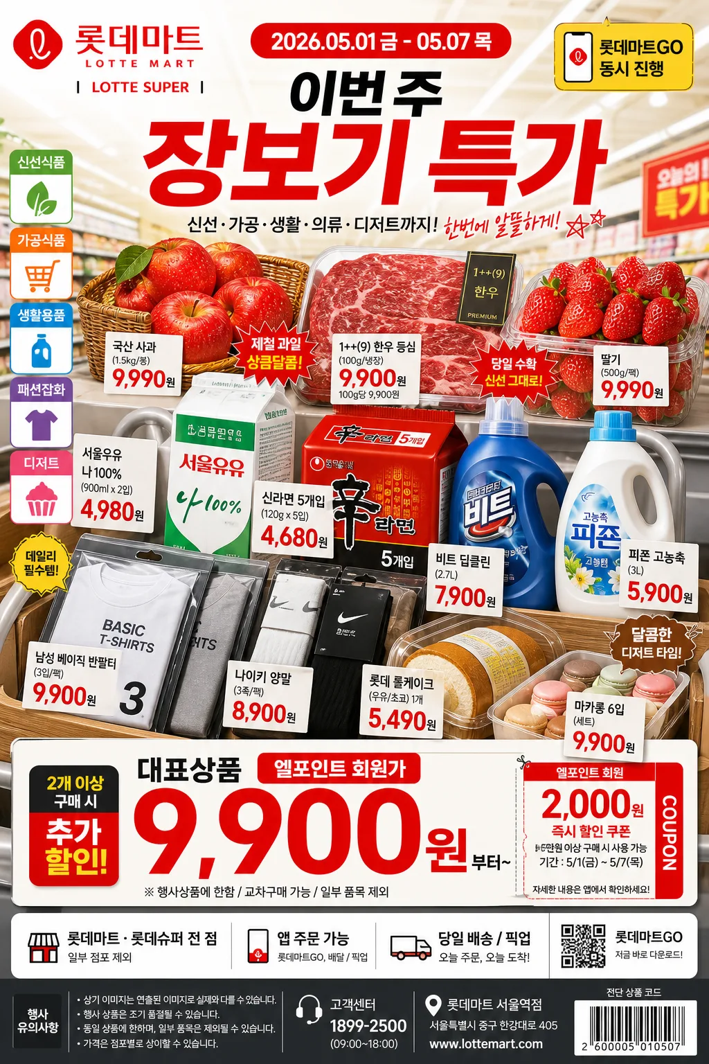 롯데마트·롯데슈퍼 광고 プロンプトのプレビュー