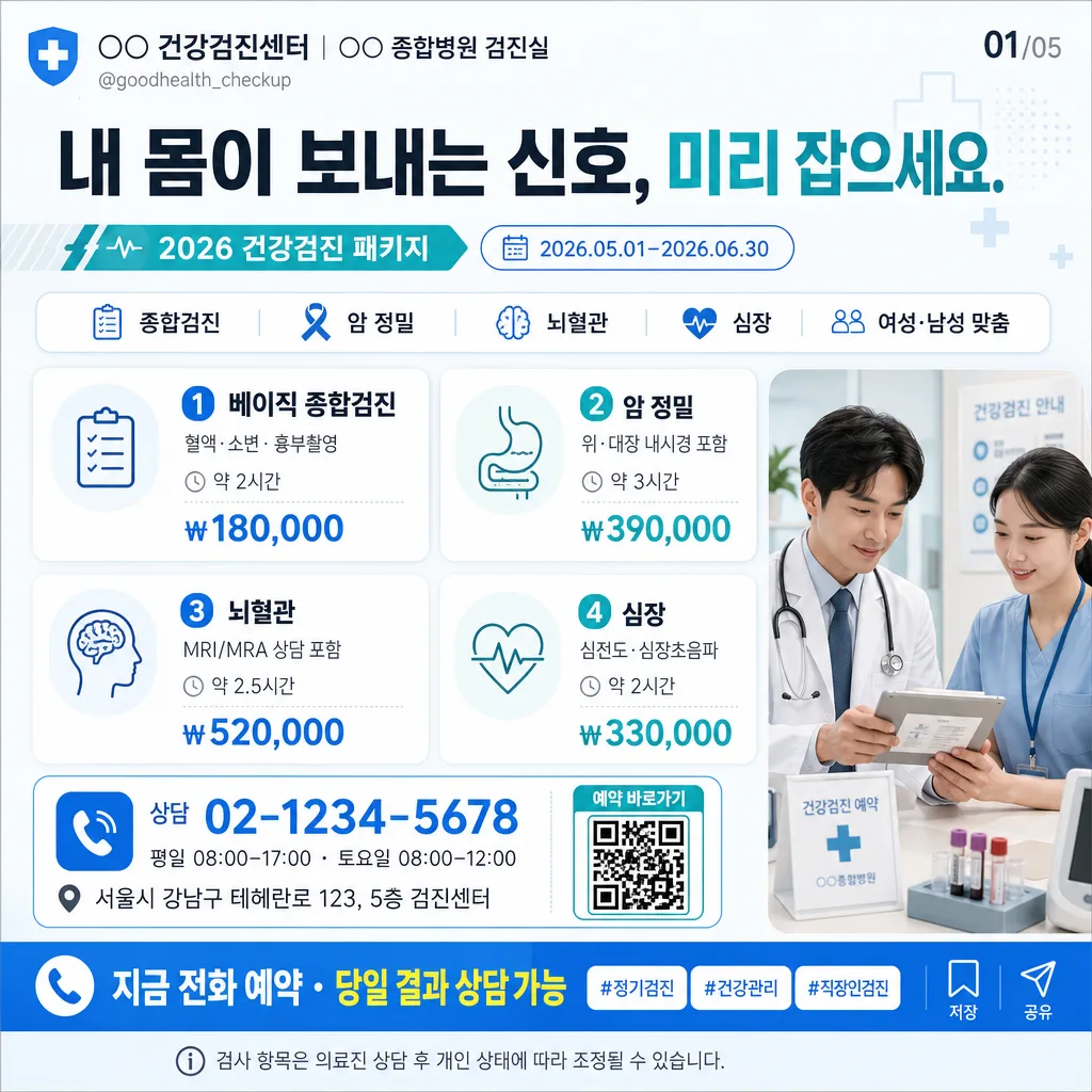 건강검진 패키지 안내 카드 Prompt preview