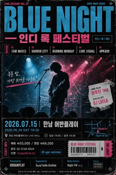 인디·록·재즈 콘서트 포스터 AI 프롬프트 미리보기