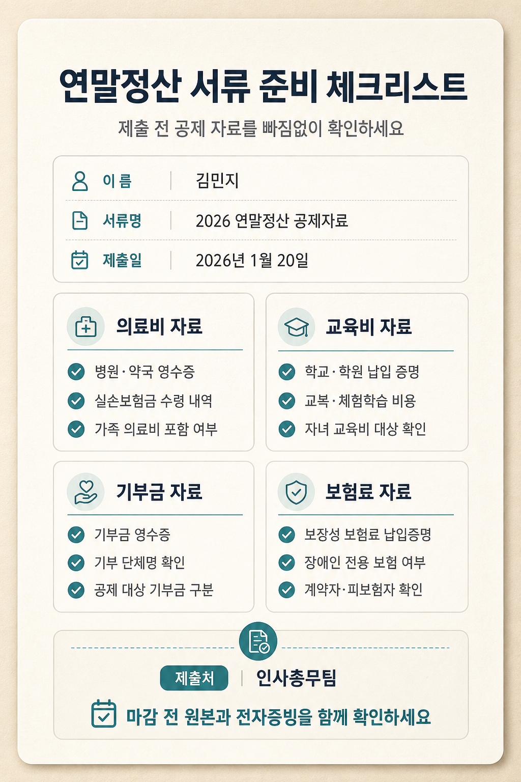 정산서류체크 미리보기
