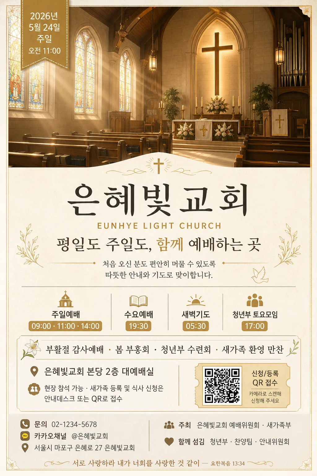 교회·성당 행사 안내 카드 Prompt preview