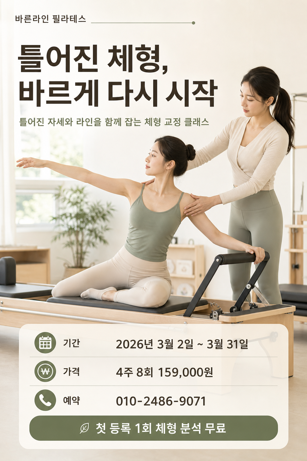 필라테스교정 미리보기
