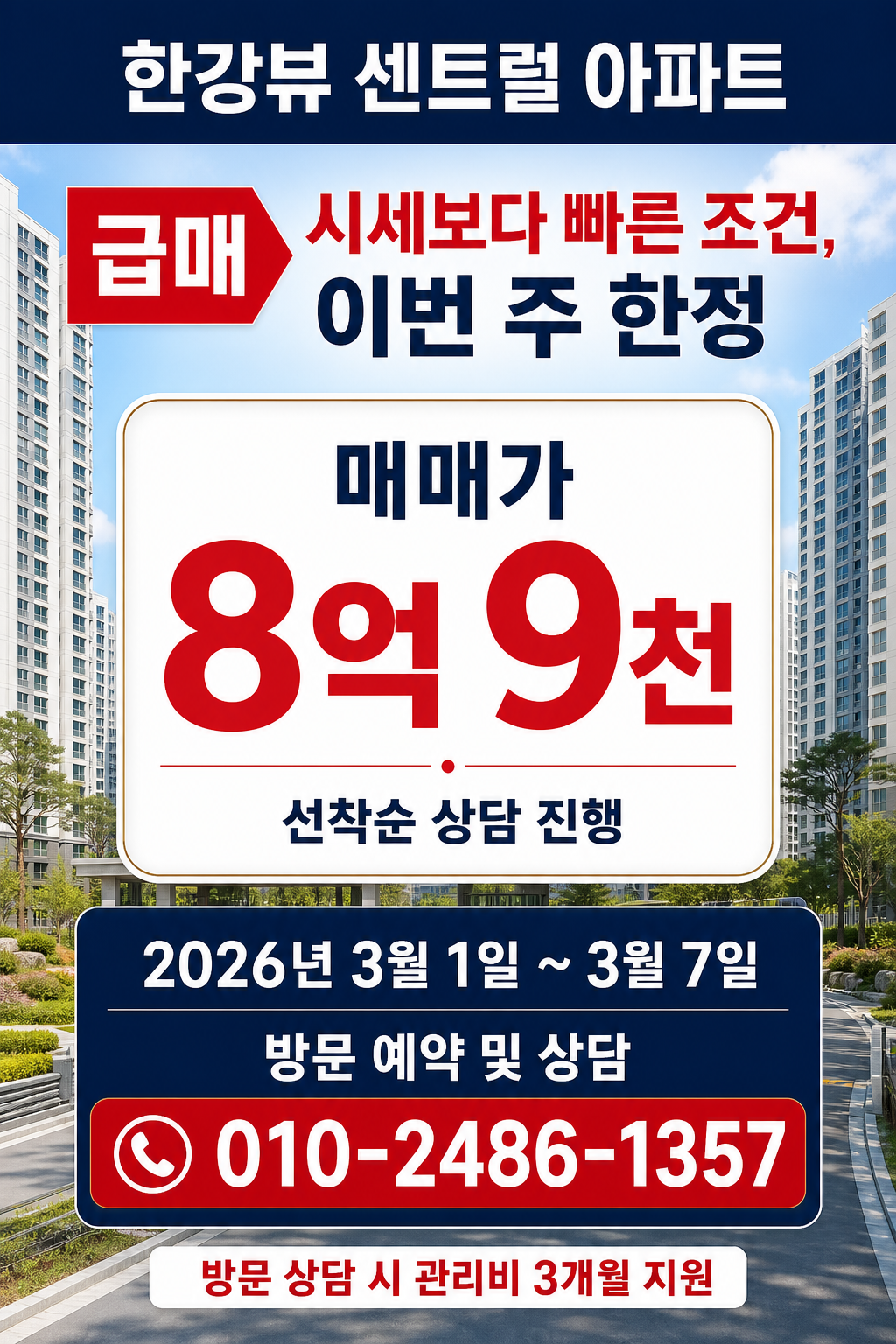 아파트급매광고 미리보기
