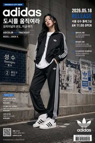 Adidas Originals 광고 AI 프롬프트 미리보기