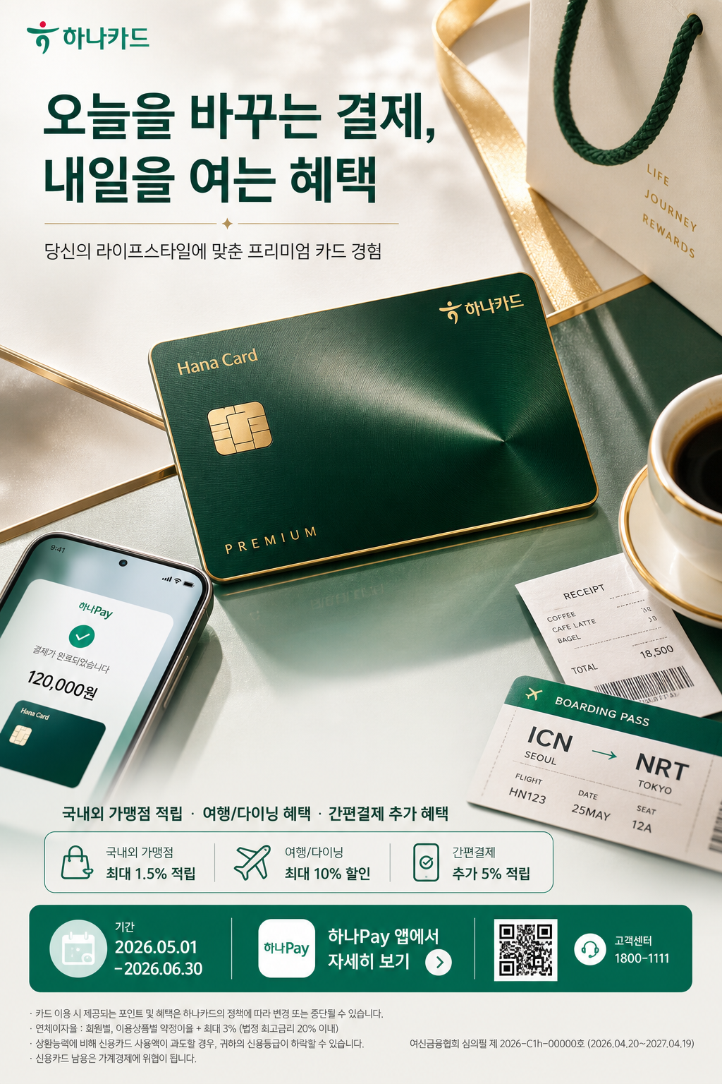 하나카드 광고 미리보기