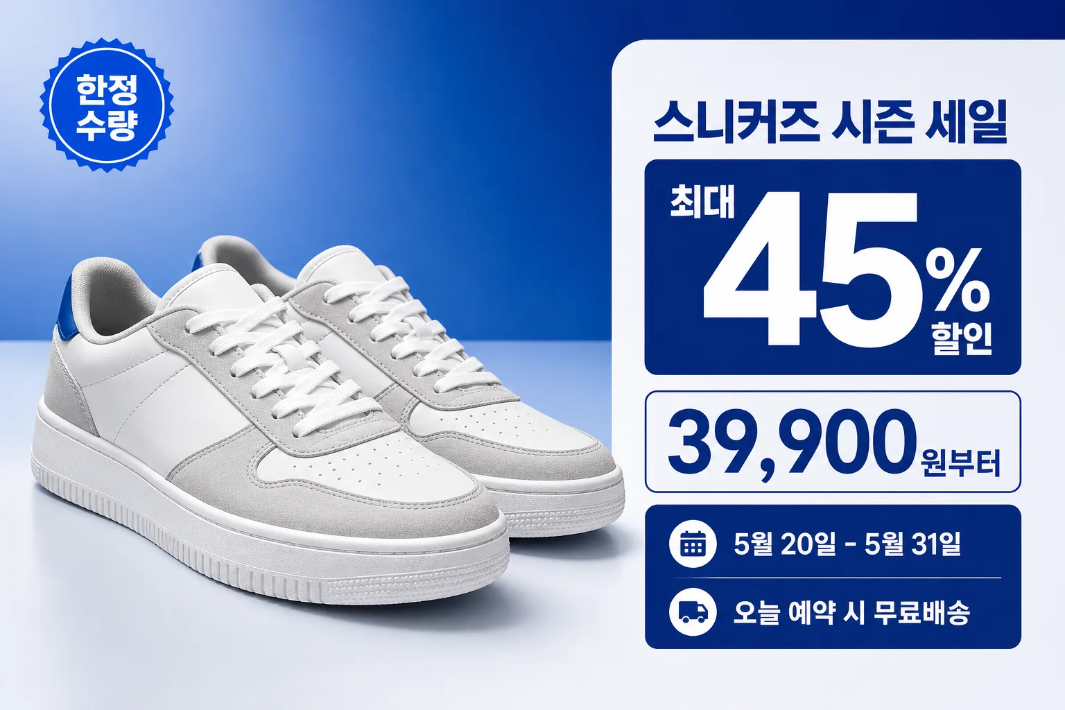 스니커즈 세일 プロンプトのプレビュー