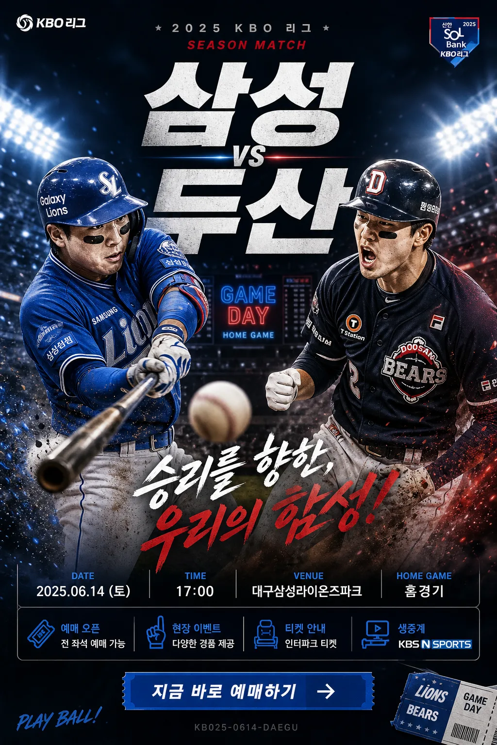 스포츠 매치 포스터 (야구·축구·이스포츠) 提示詞預覽