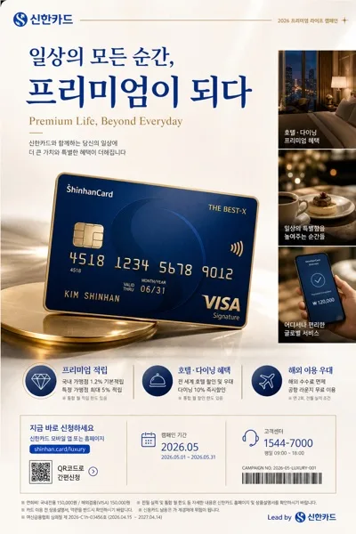 신한카드 모던 럭셔리 광고 AI 프롬프트 미리보기