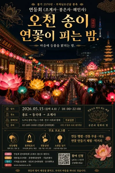 연등회·부처님오신날 포스터 提示詞預覽