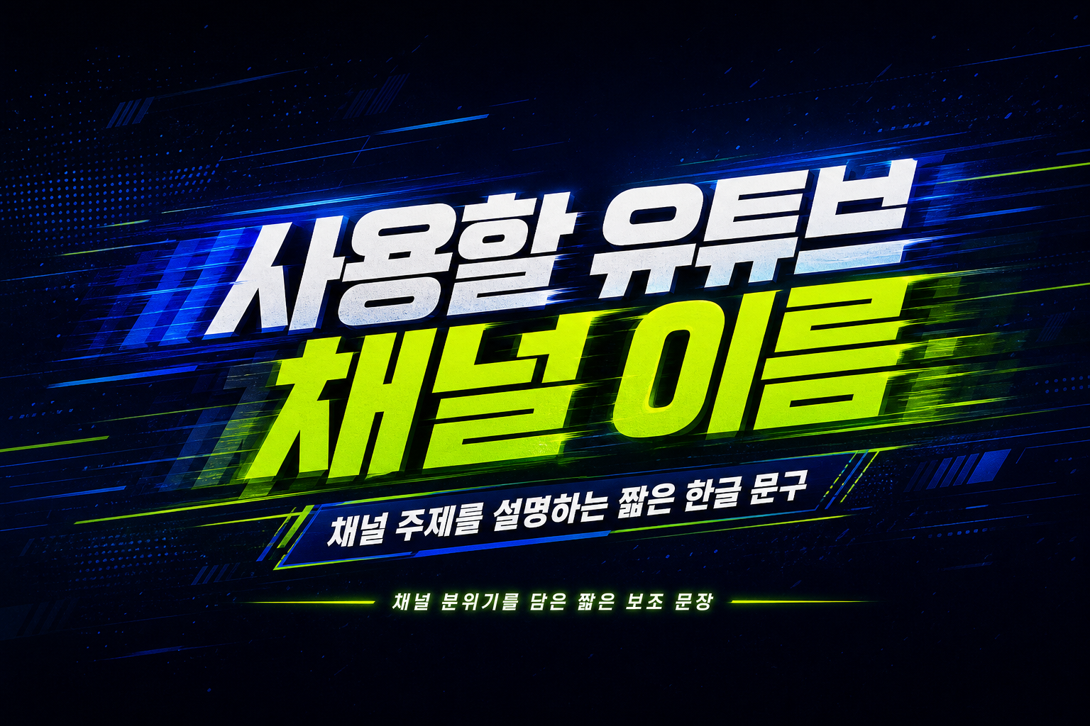 채널 키네틱 배너 미리보기
