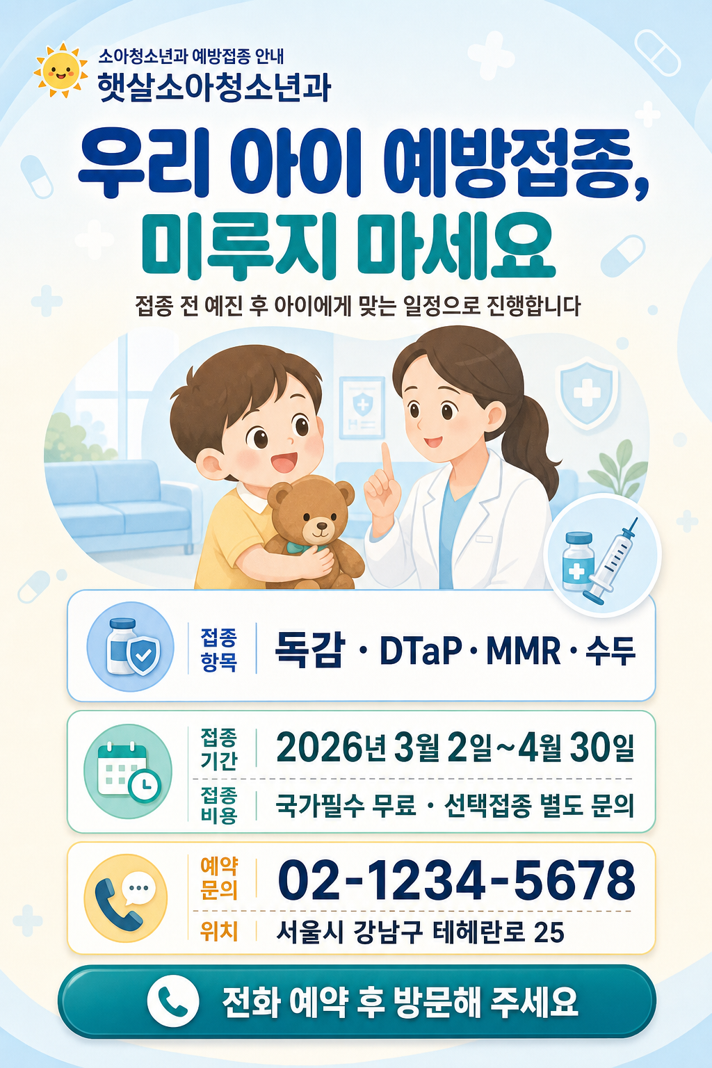 예방접종 안내 미리보기