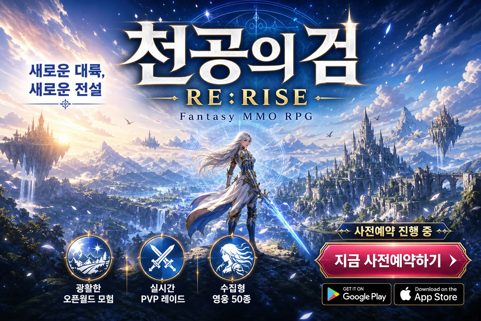 판타지 RPG 모바일 게임 광고 Prompt preview