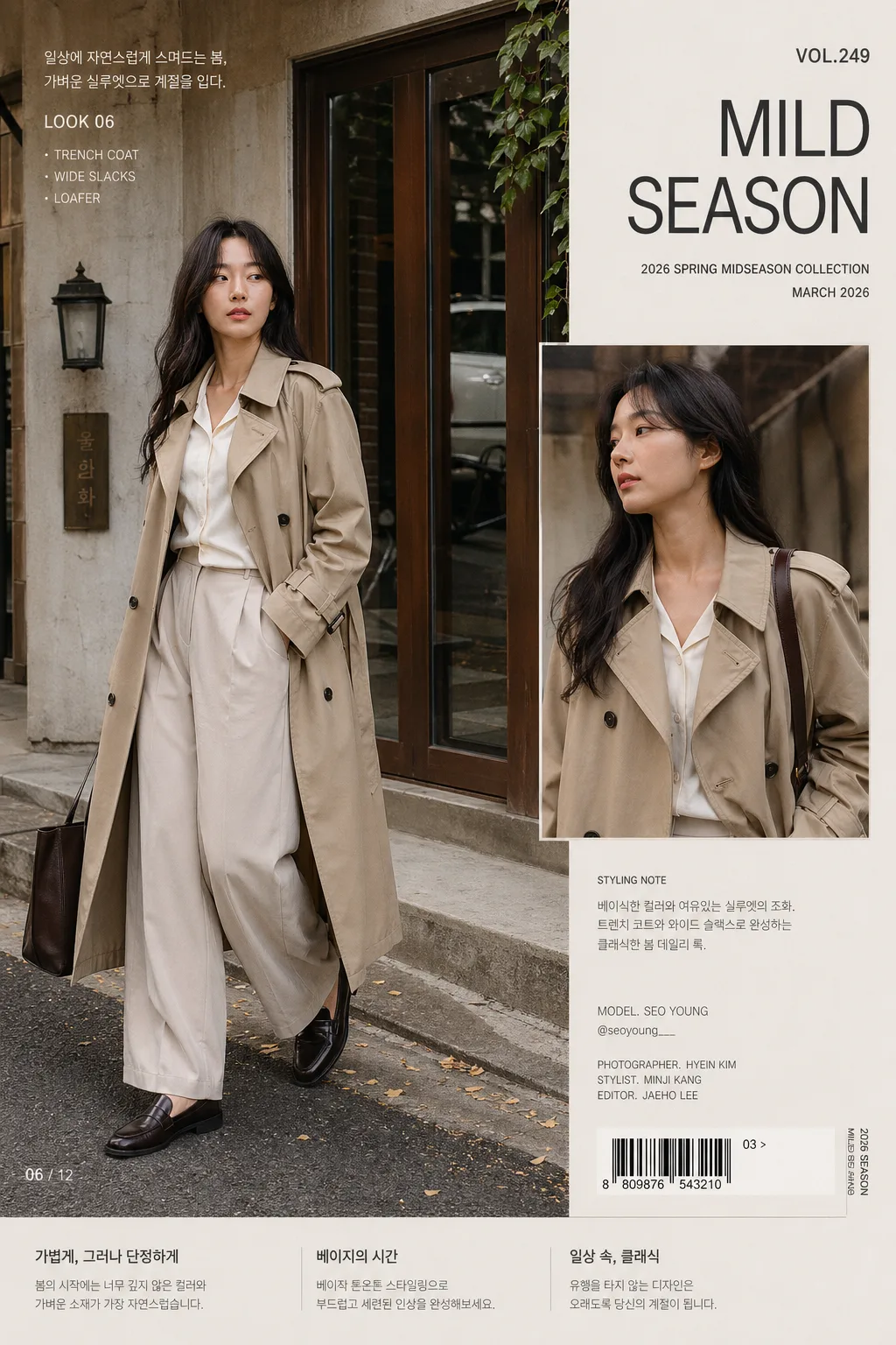야외 자연광 패션 룩북 提示詞預覽