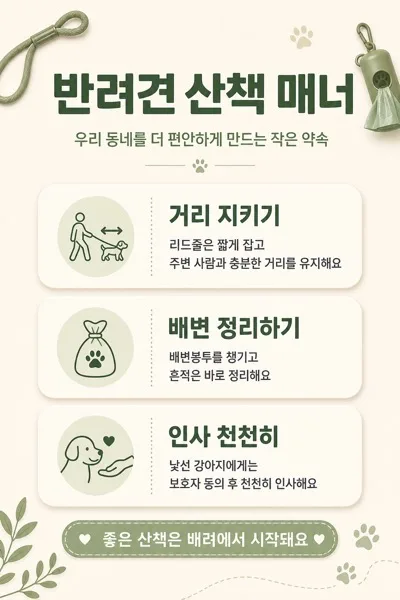 산책매너카드 AI 프롬프트 미리보기