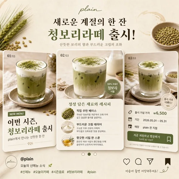 카페 신메뉴 카드뉴스 광고 AI 프롬프트 미리보기
