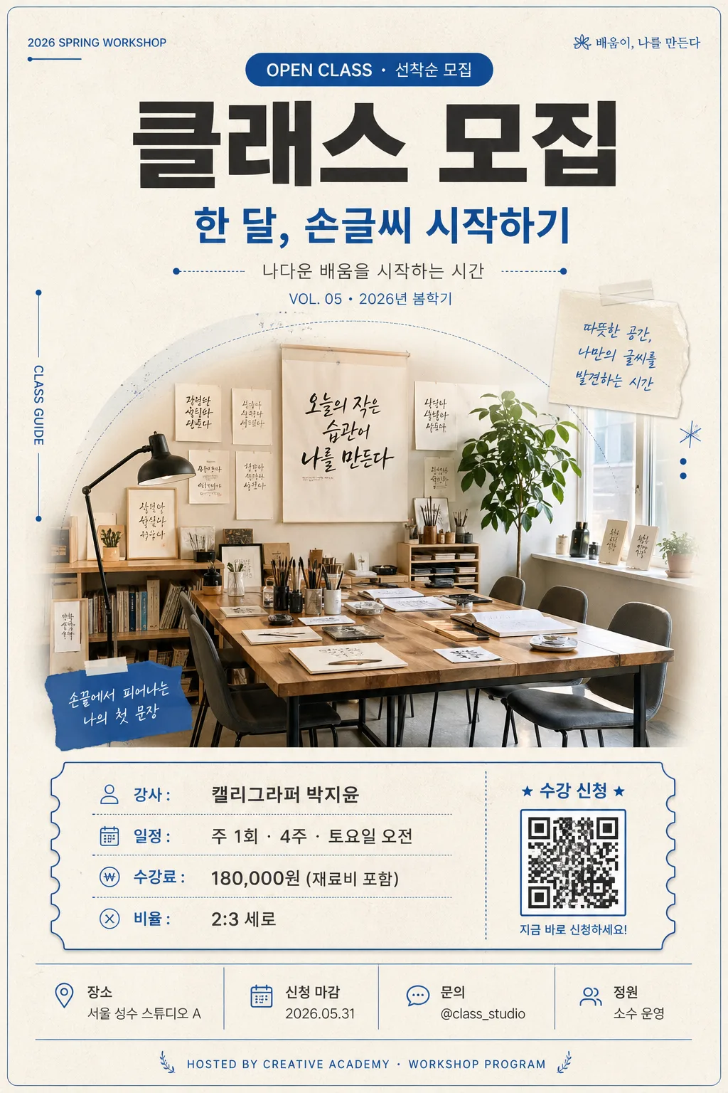 클래스 모집 hero Prompt preview