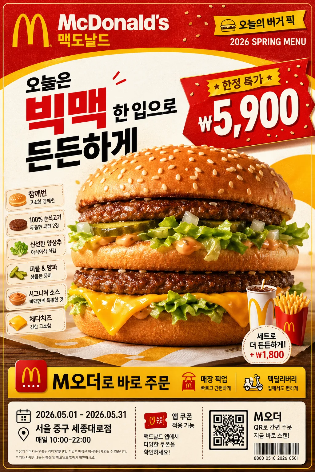 맥도날드 버거 광고 プロンプトのプレビュー