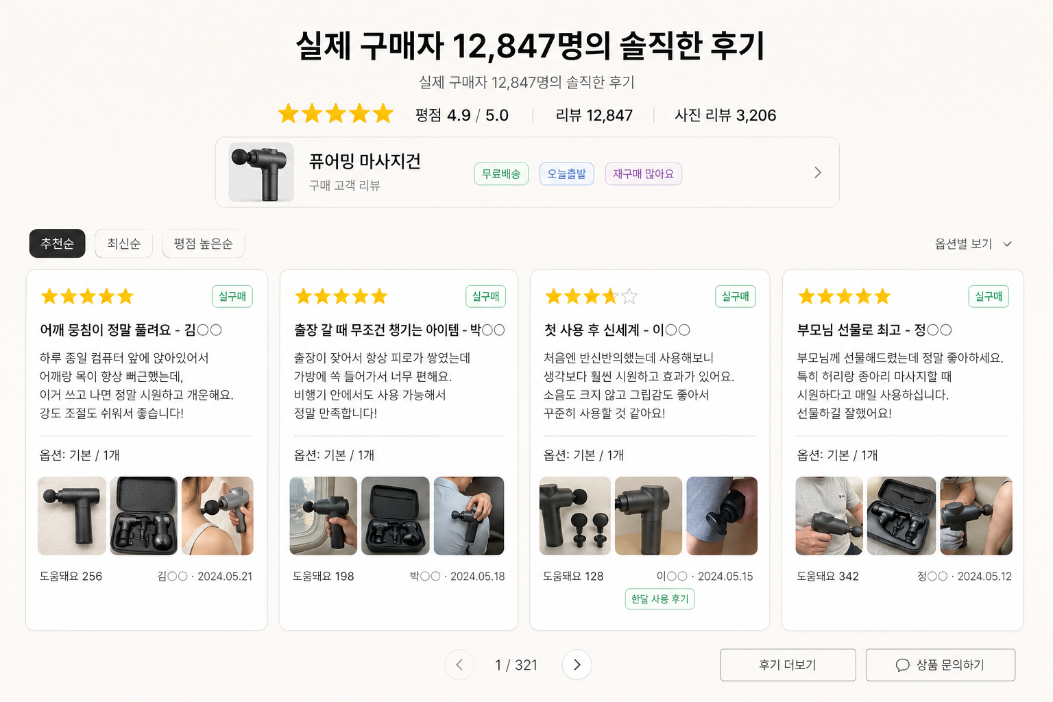 스마트스토어 후기 카드 섹션 미리보기