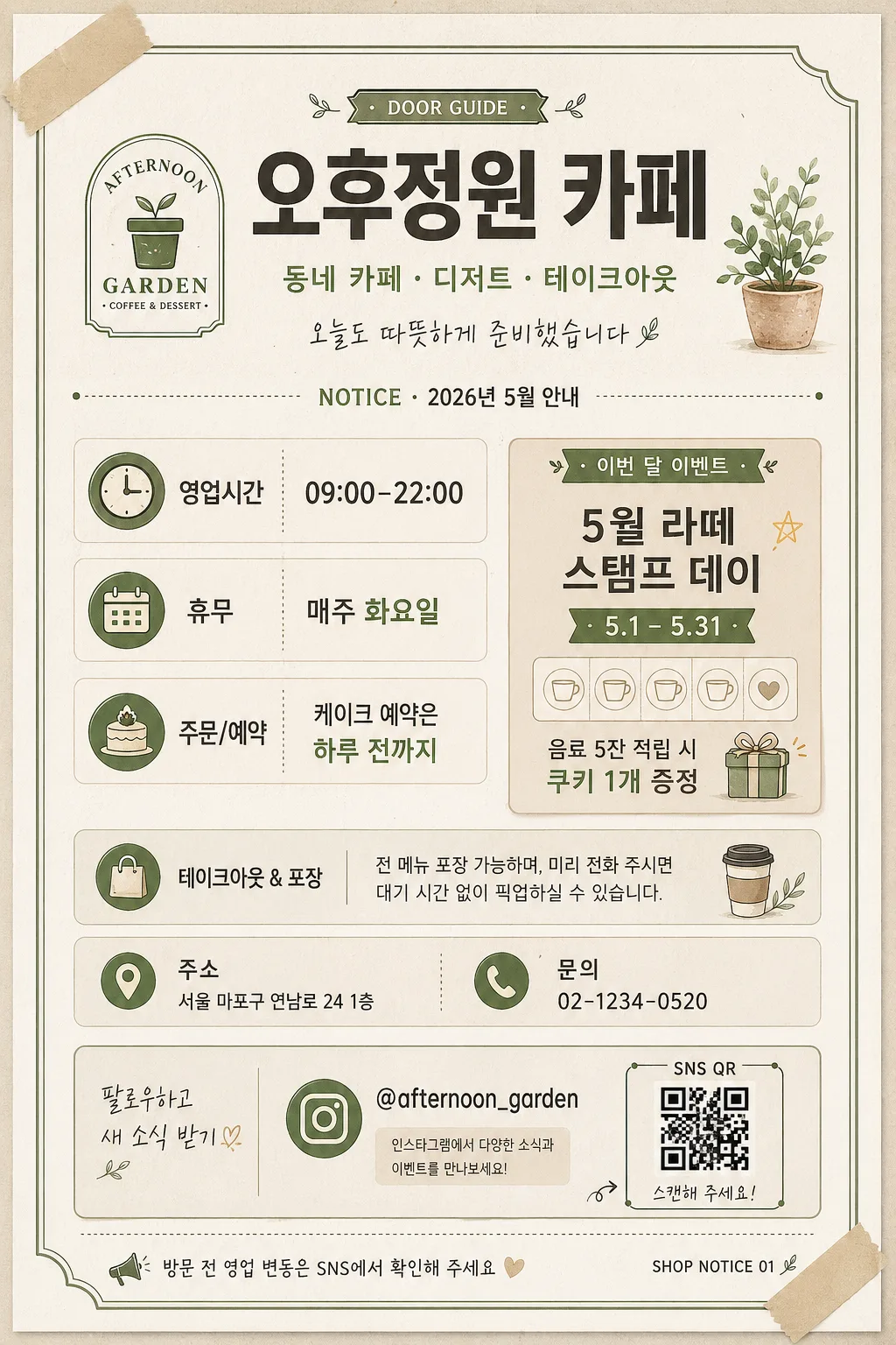 매장 안내 게시판 (영업시간·휴무·이벤트) 提示詞預覽