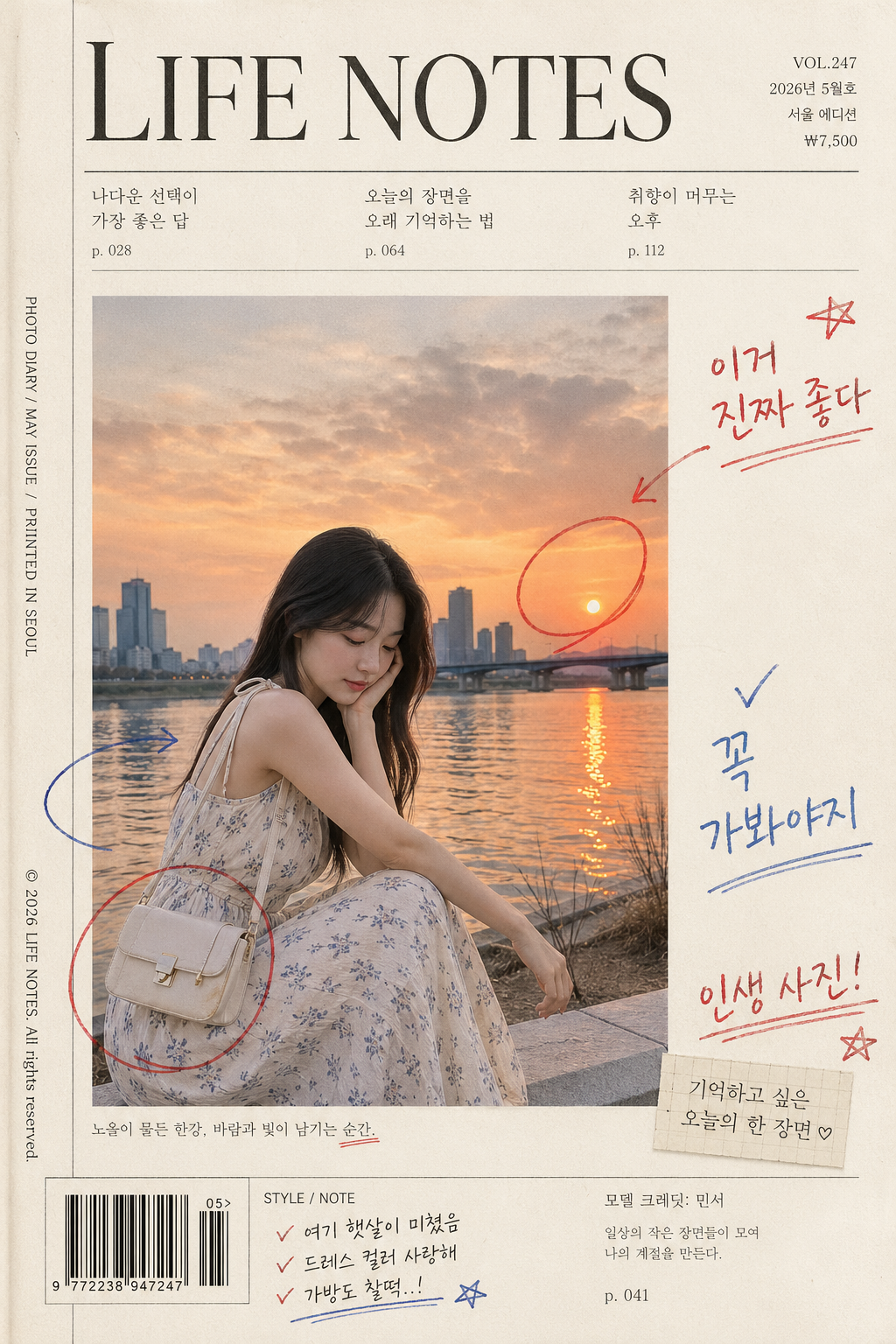 잡지 마진 손글씨 메모 미리보기