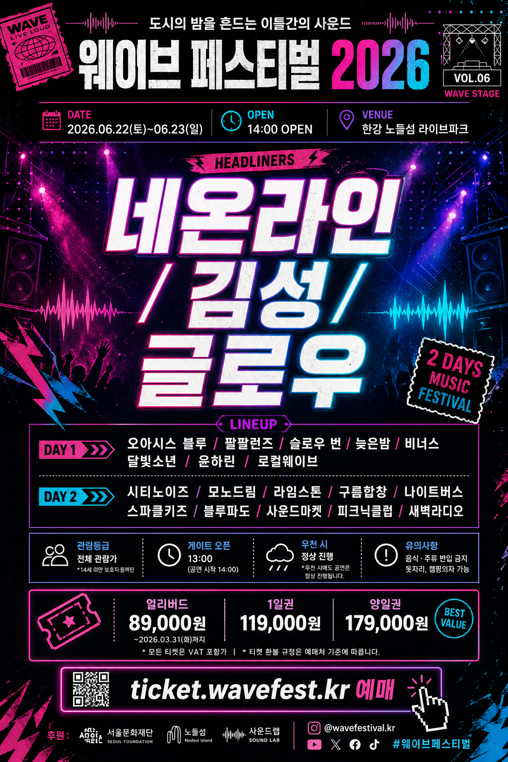 음악 페스티벌 라인업 포스터 미리보기