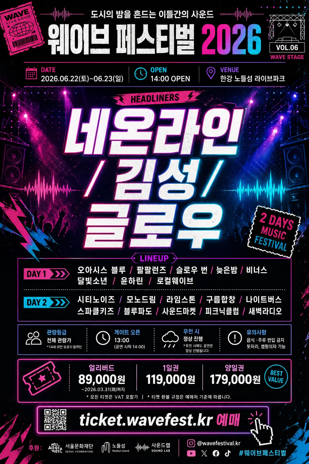 음악 페스티벌 라인업 포스터 Prompt preview