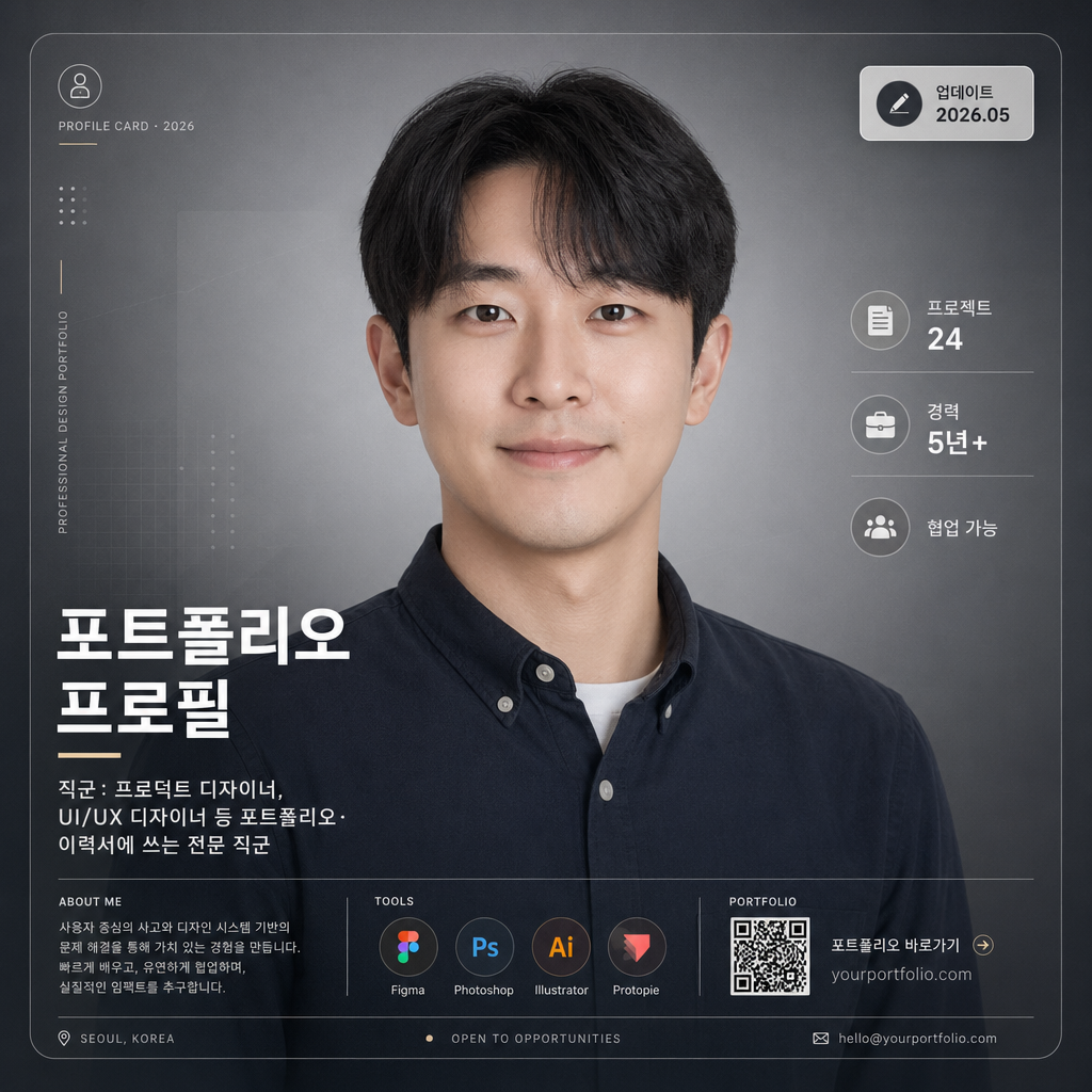 이력서·포트폴리오 프로필 변환 미리보기