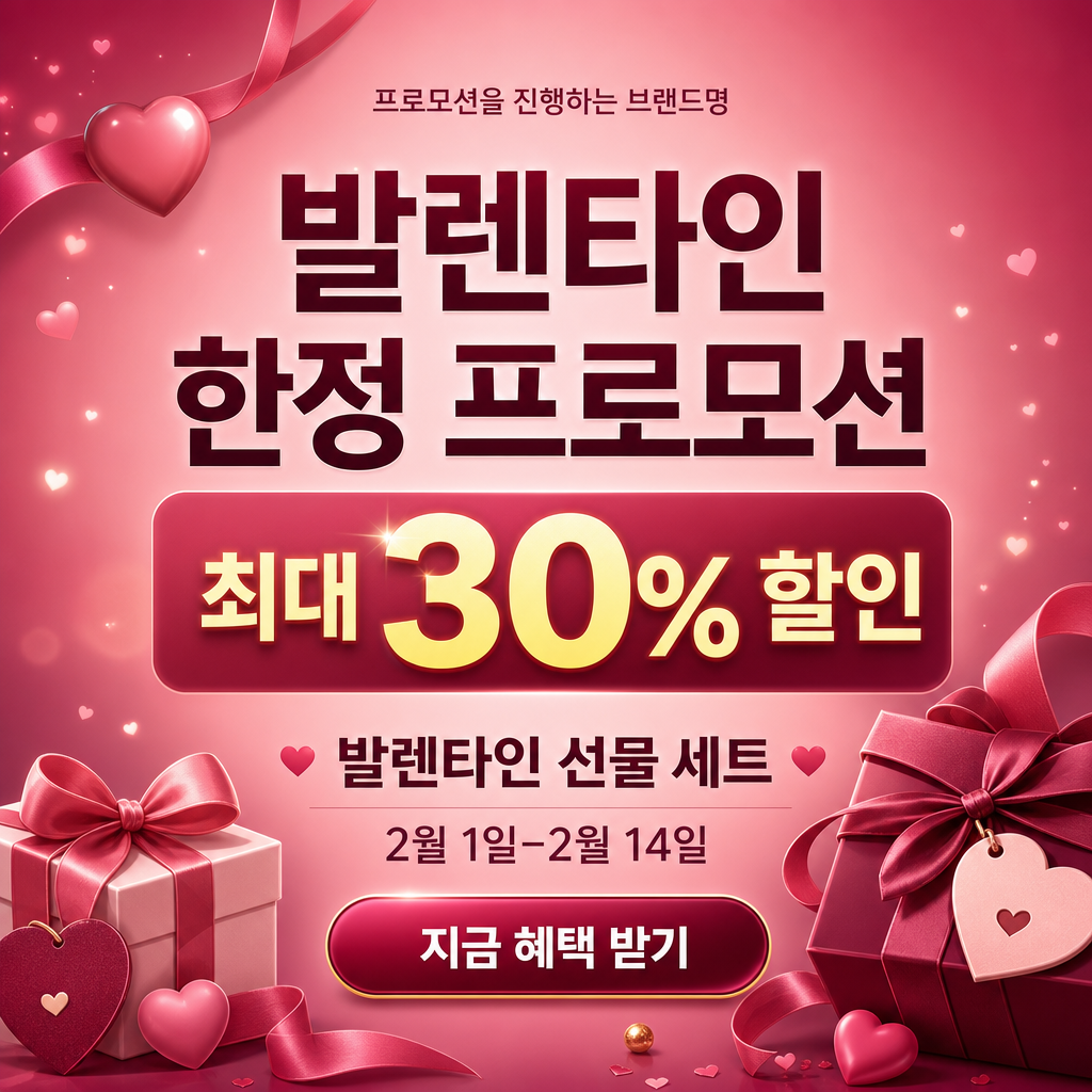 발렌타인특가 미리보기