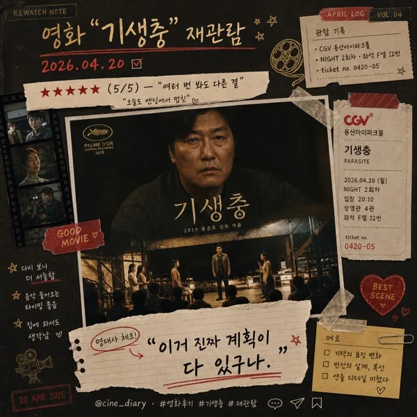 영화·콘서트 후기 손글씨 메모 AI 프롬프트 미리보기