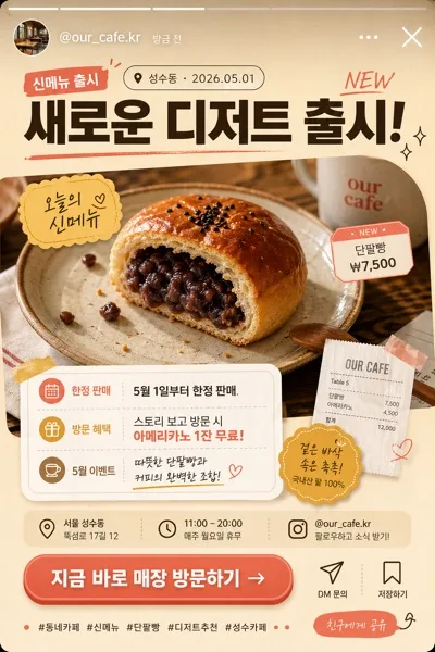 소상공인 인스타 스토리 템플릿 AI 프롬프트 미리보기
