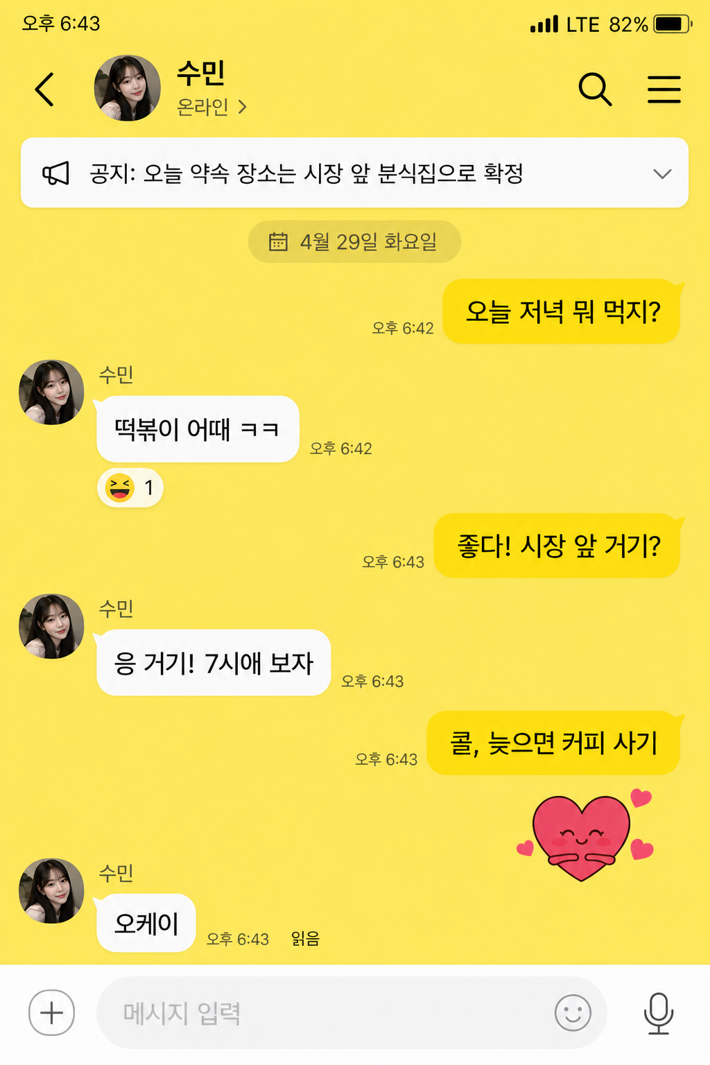 카카오톡 채팅 목업 (가짜 대화 스크린샷) 미리보기