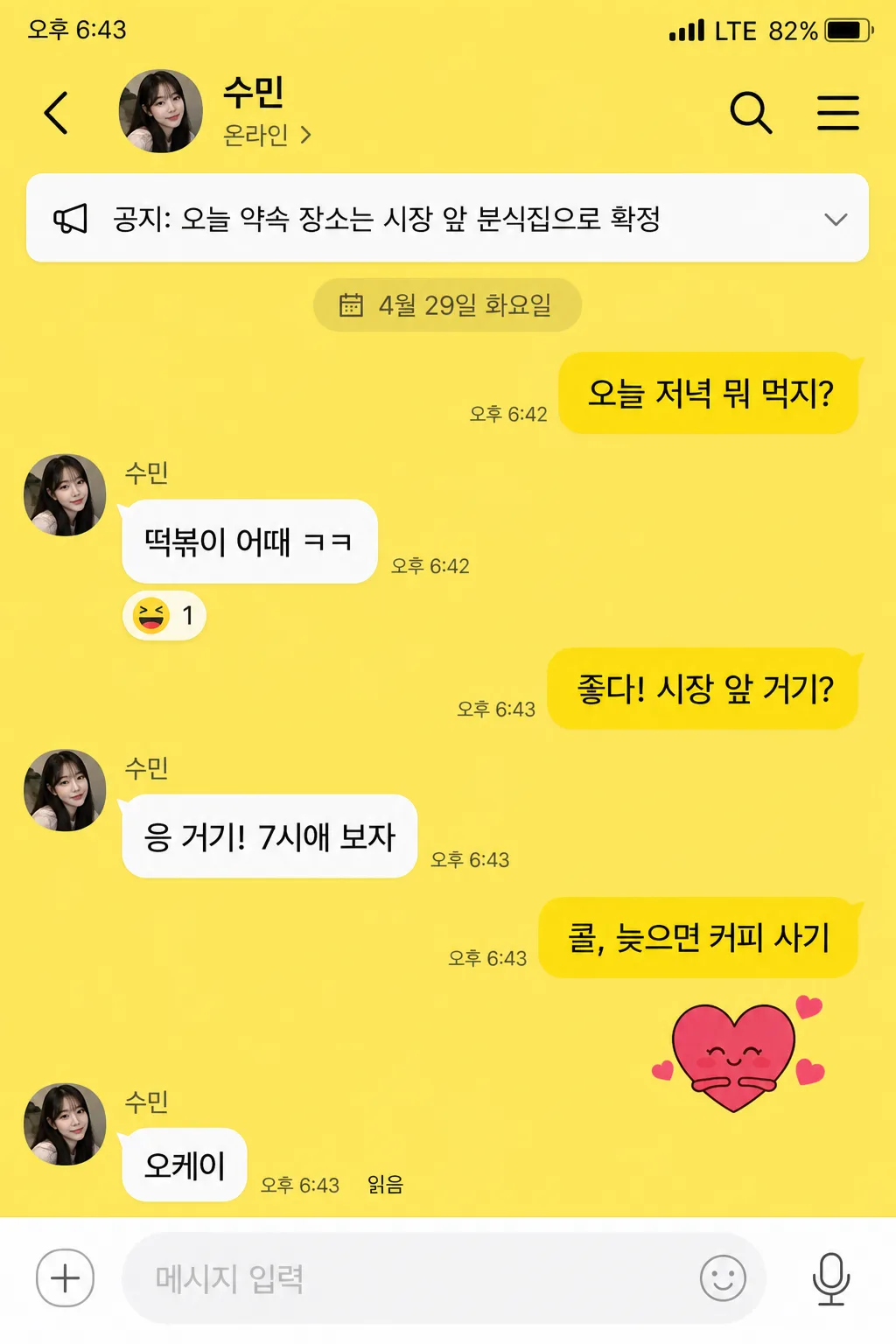 카카오톡 채팅 목업 (가짜 대화 스크린샷) プロンプトのプレビュー