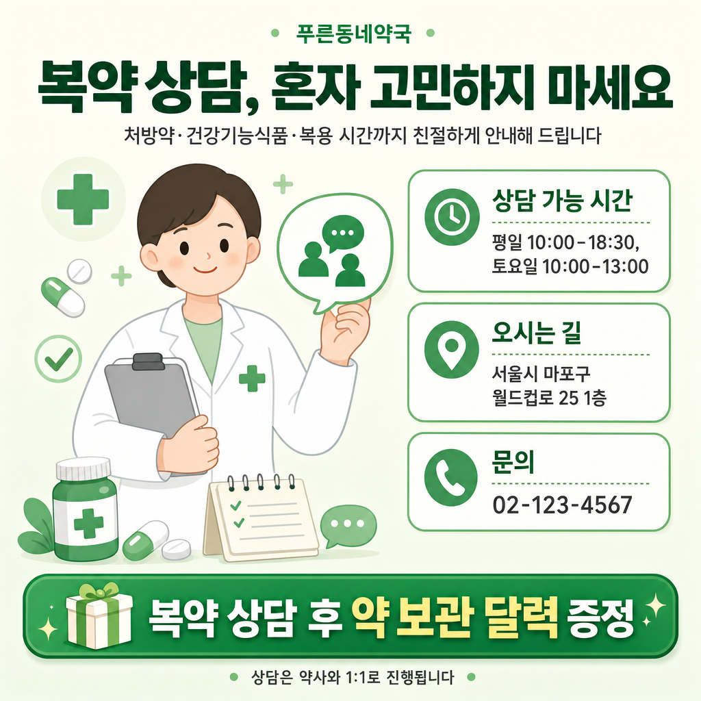 복약상담 카드 미리보기