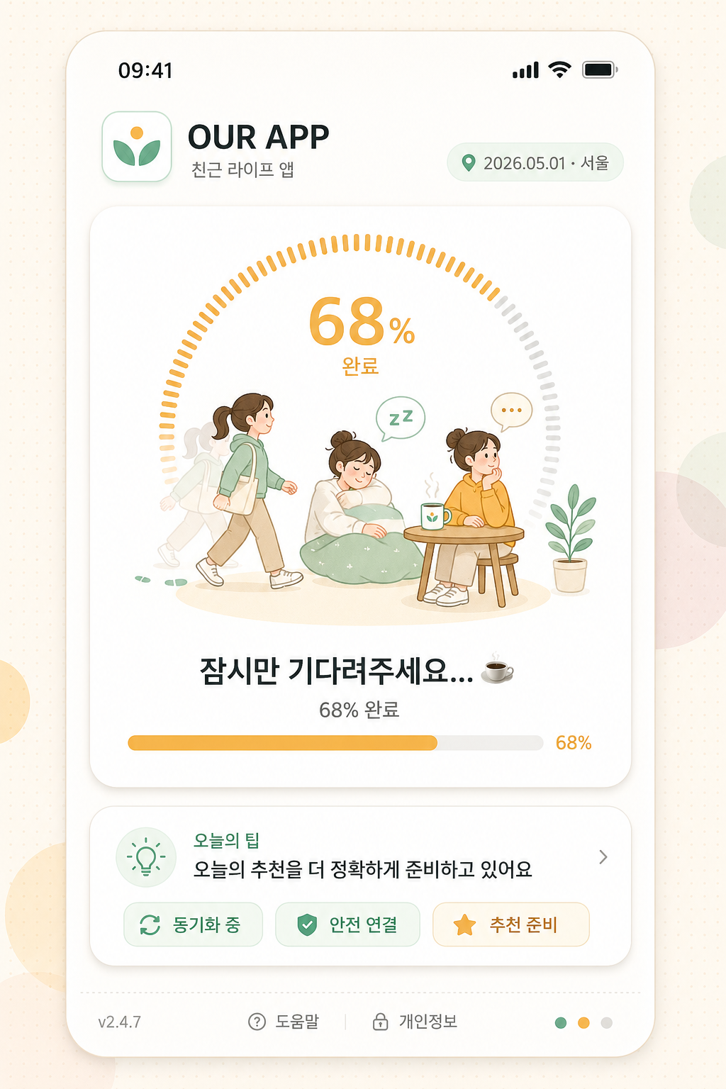 앱 로딩 화면 (애니메이션 정지컷) 미리보기