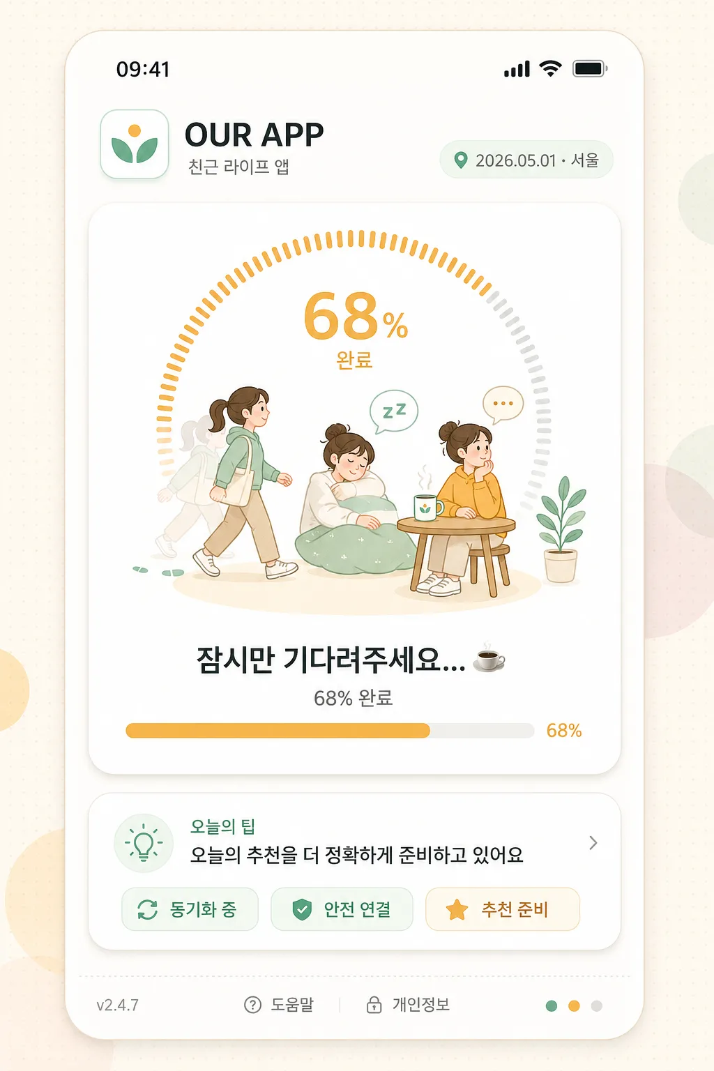 앱 로딩 화면 (애니메이션 정지컷) プロンプトのプレビュー