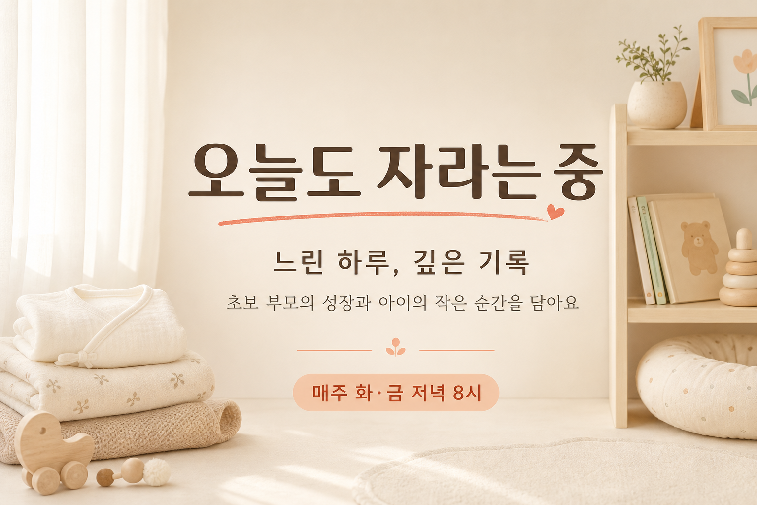 육아채널배너 미리보기
