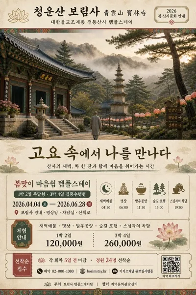 사찰 안내·템플스테이 광고 AI 프롬프트 미리보기
