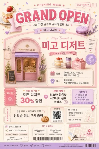매장·팝업스토어 오픈 포스터 AI 프롬프트 미리보기