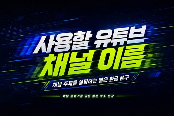 채널 키네틱 배너 AI 프롬프트 미리보기