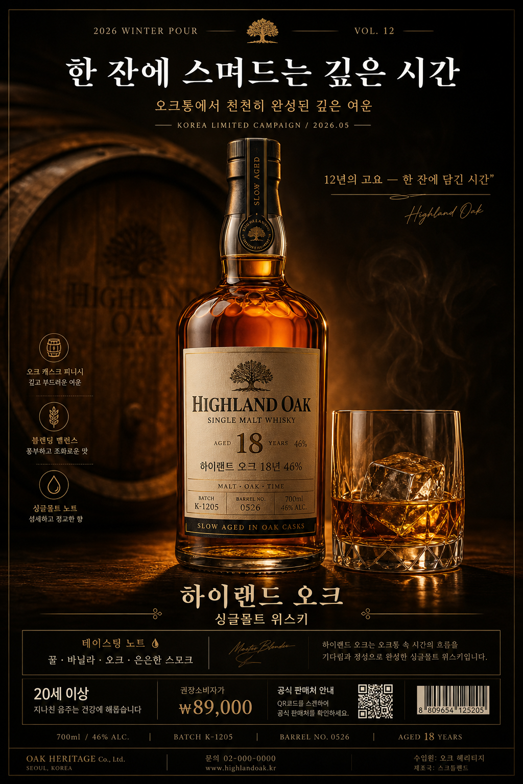 위스키 광고 포스터 (싱글몰트·블렌디드) 미리보기