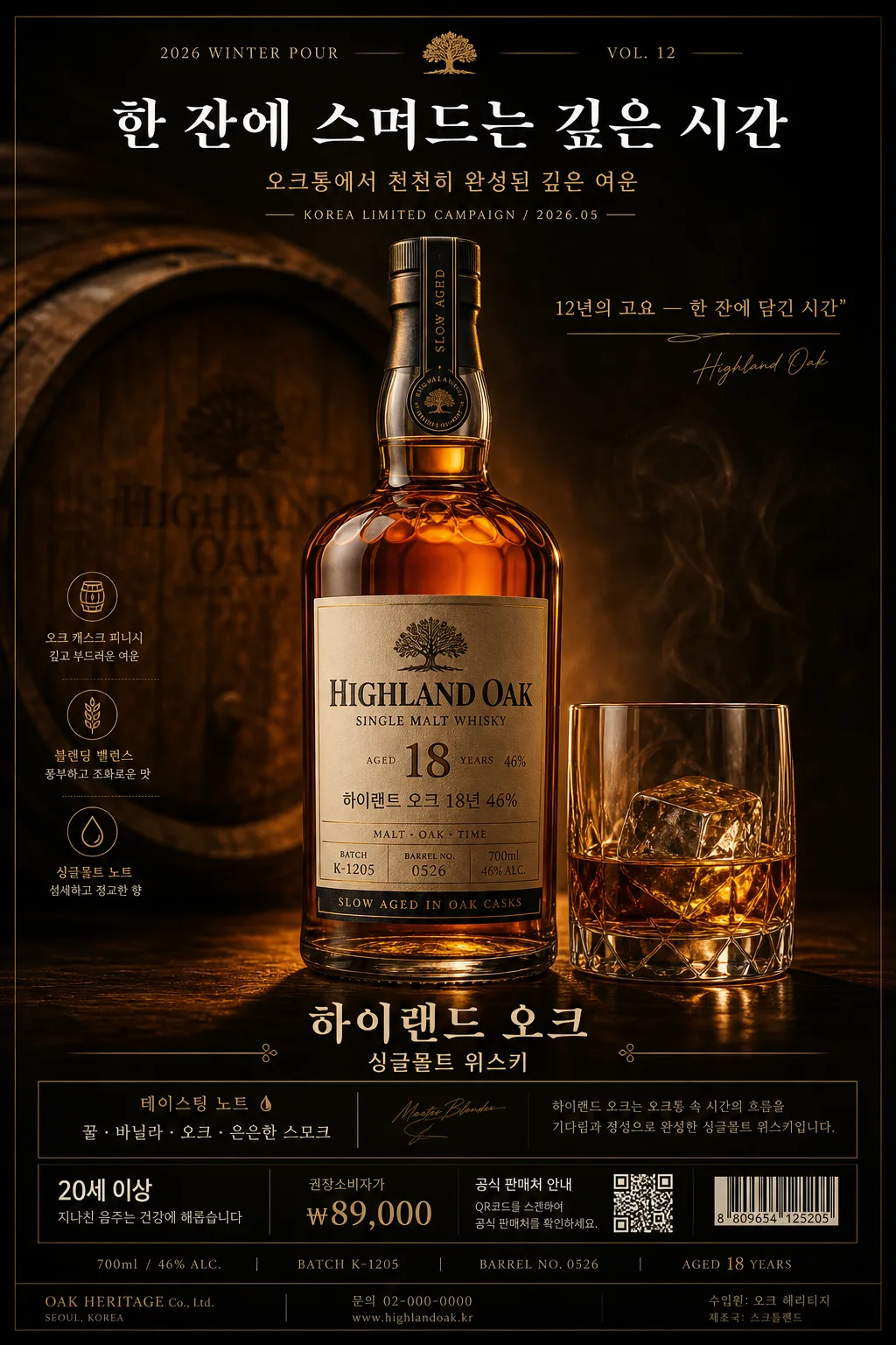 위스키 광고 포스터 (싱글몰트·블렌디드) 提示詞預覽