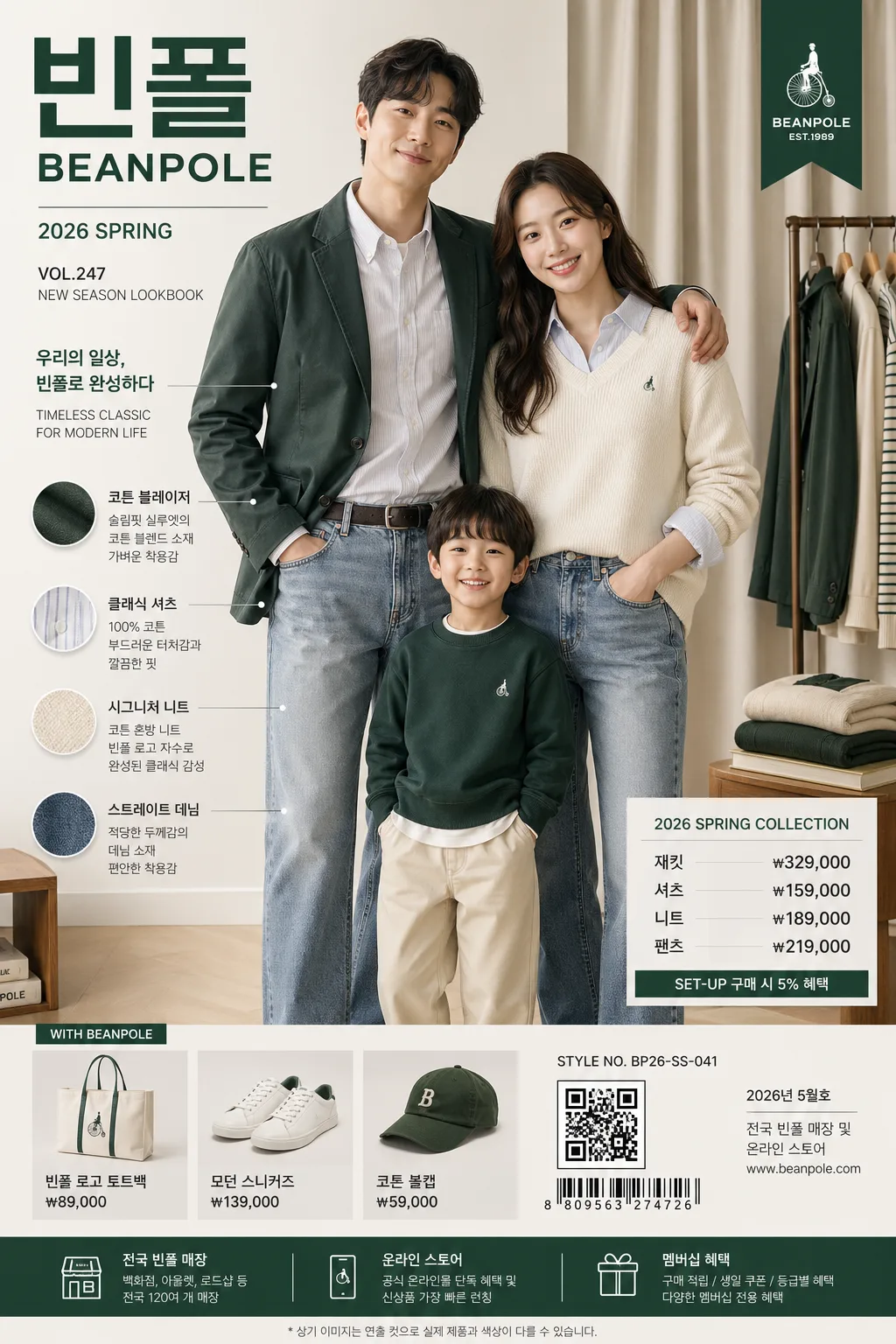 빈폴 한국 패션 광고 プロンプトのプレビュー