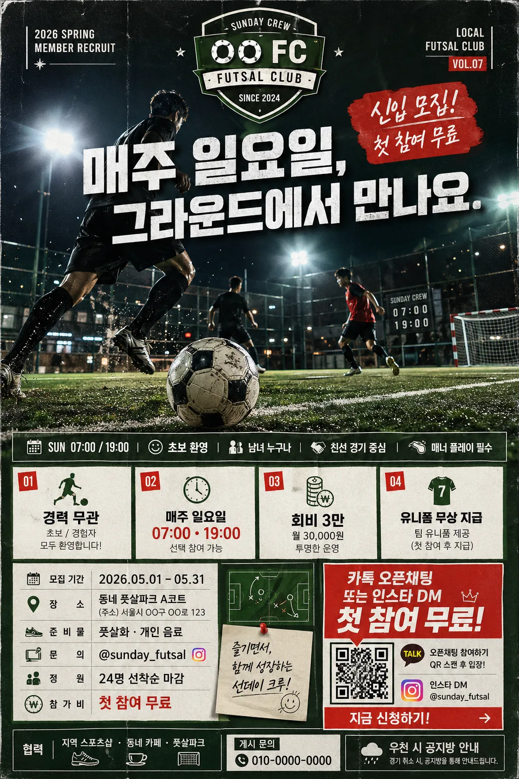 사회인 풋살·조기축구 모집 포스터 プロンプトのプレビュー