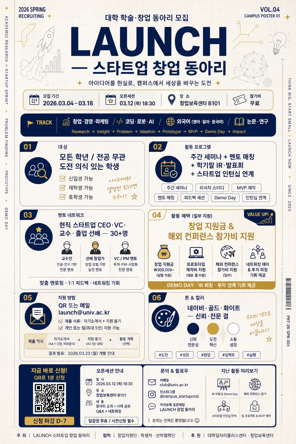 대학 학술·창업 동아리 모집 포스터 Prompt preview