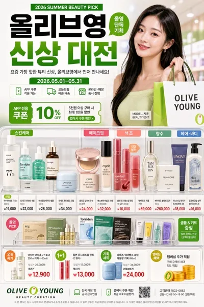올리브영 뷰티 광고 AI 프롬프트 미리보기