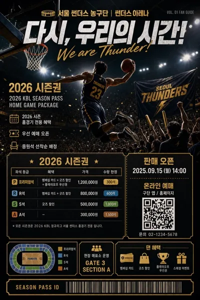 KBL 농구 응원·시즌권 카드 AI 프롬프트 미리보기
