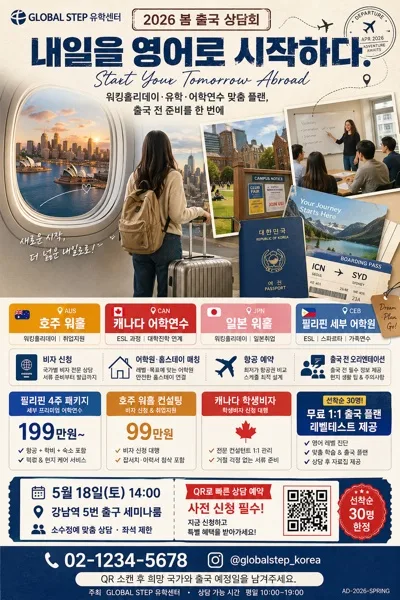 워킹홀리데이·유학·어학연수 광고 AI 프롬프트 미리보기