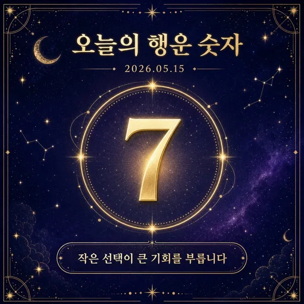 행운숫자카드 AI 프롬프트 미리보기